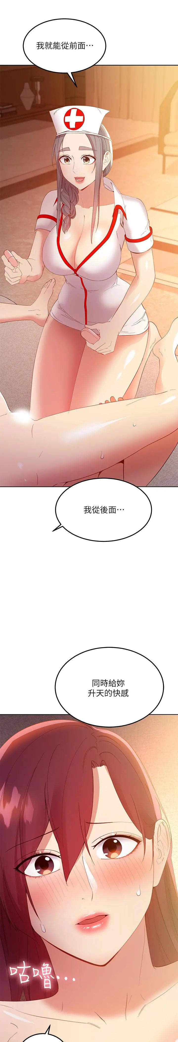 继母的朋友们 第104话-这都是因为爱 第37页