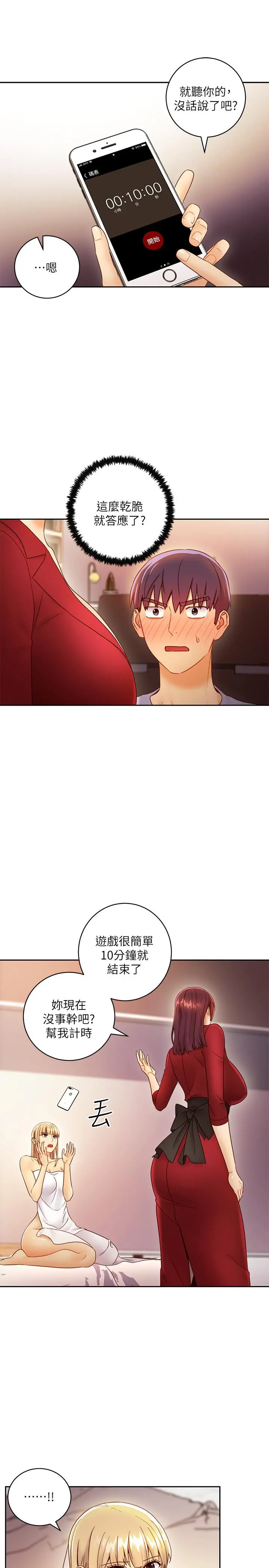 继母的朋友们 第39话-因为静恩的辱骂而感到兴奋 第9页