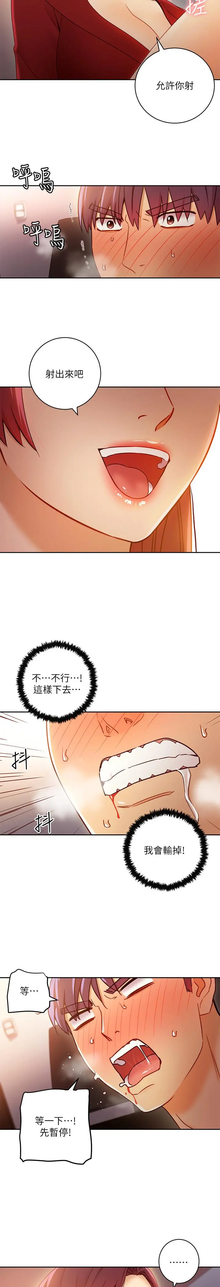 继母的朋友们 第39话-因为静恩的辱骂而感到兴奋 第31页