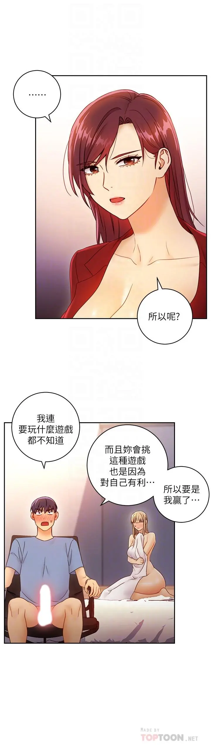 继母的朋友们 第39话-因为静恩的辱骂而感到兴奋 第6页