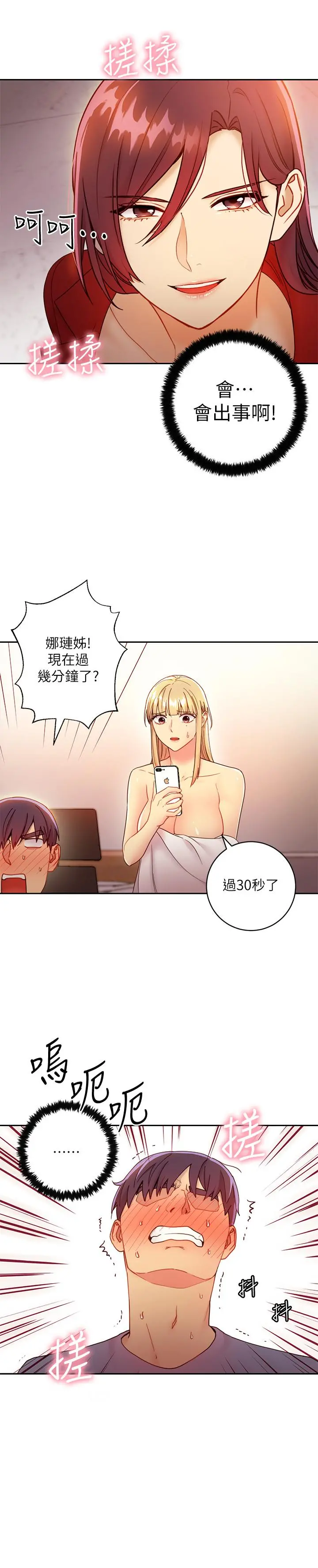 继母的朋友们 第39话-因为静恩的辱骂而感到兴奋 第21页