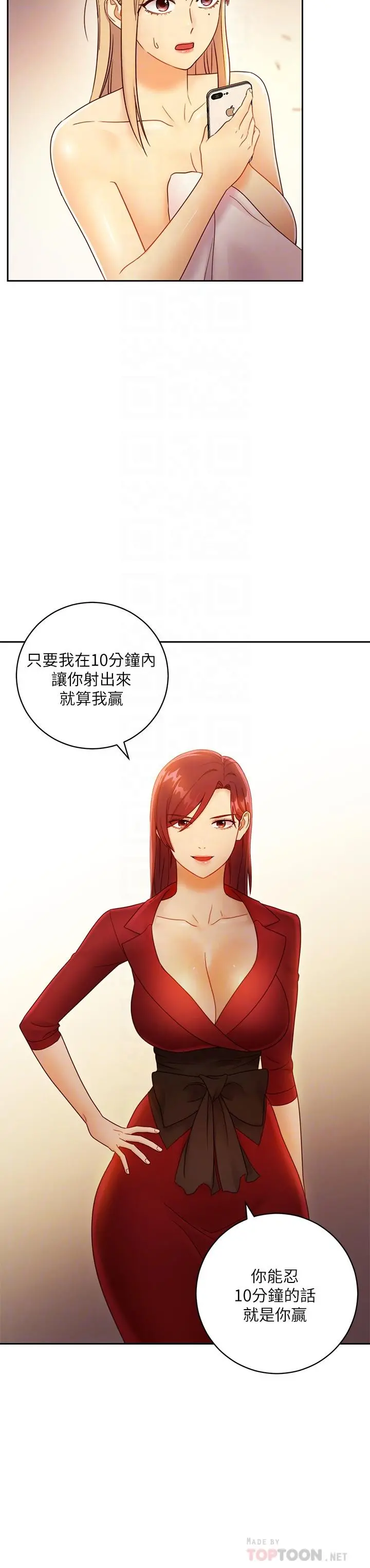 继母的朋友们 第39话-因为静恩的辱骂而感到兴奋 第10页