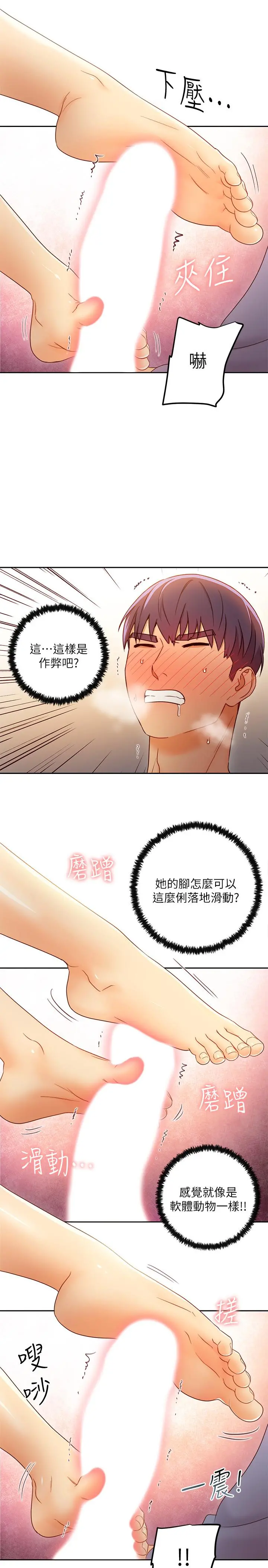 继母的朋友们 第39话-因为静恩的辱骂而感到兴奋 第28页