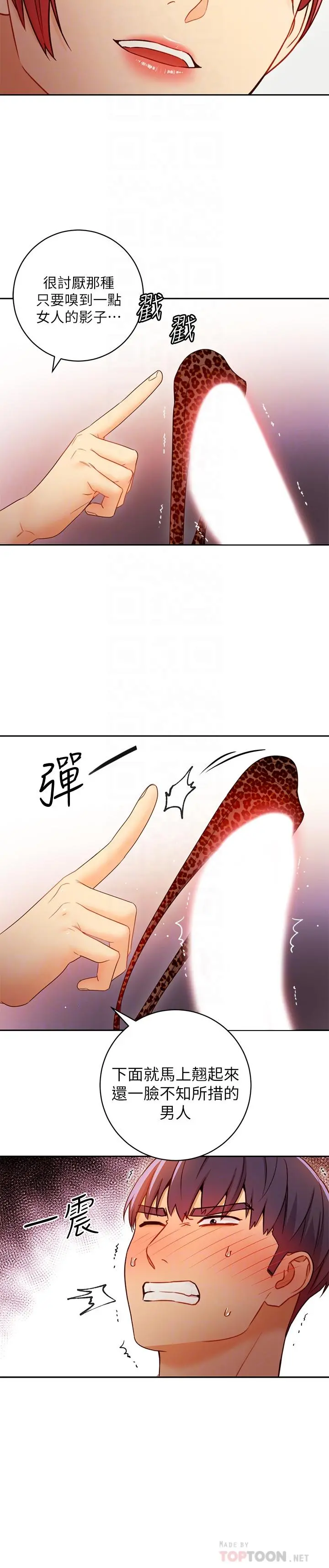 继母的朋友们 第39话-因为静恩的辱骂而感到兴奋 第16页