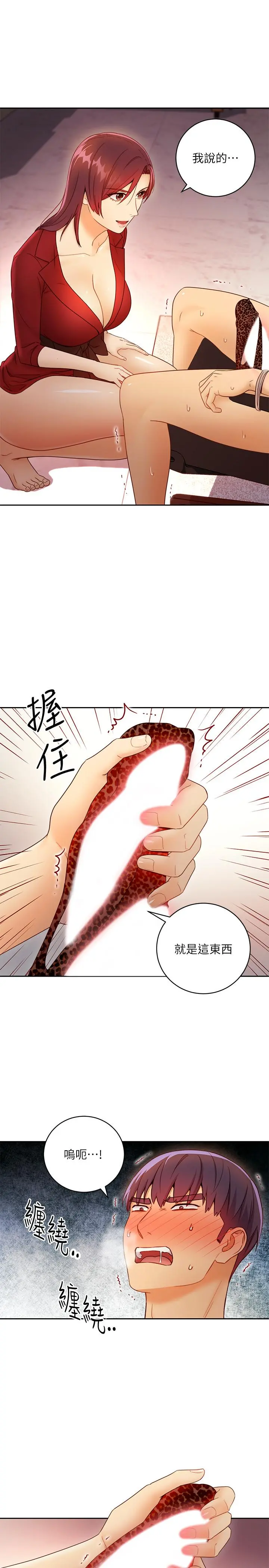 继母的朋友们 第39话-因为静恩的辱骂而感到兴奋 第17页