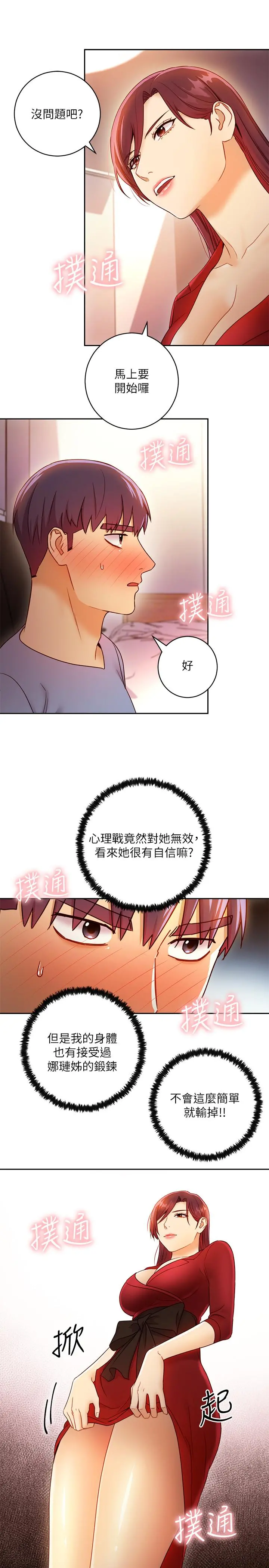 继母的朋友们 第39话-因为静恩的辱骂而感到兴奋 第11页