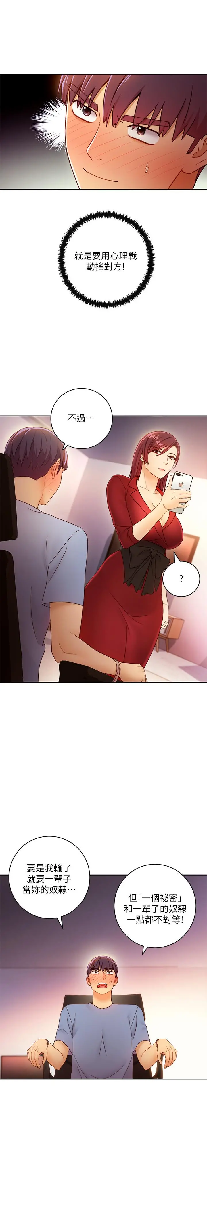 继母的朋友们 第39话-因为静恩的辱骂而感到兴奋 第5页