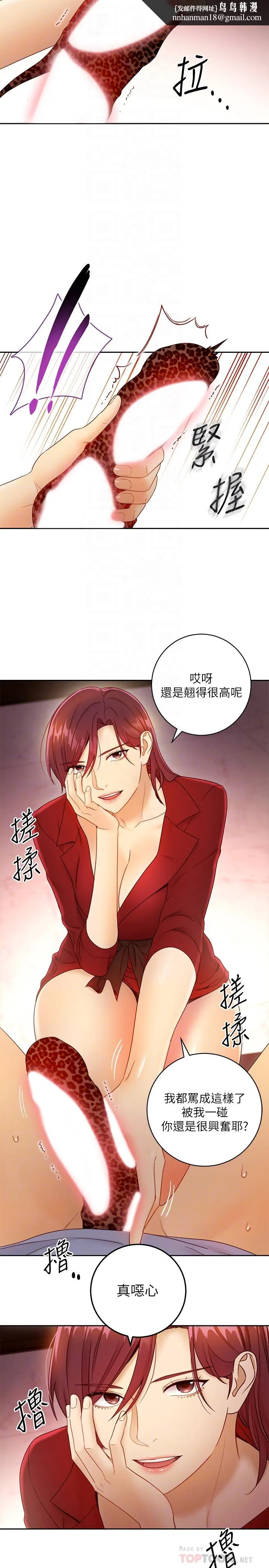 继母的朋友们 第39话-因为静恩的辱骂而感到兴奋 第18页