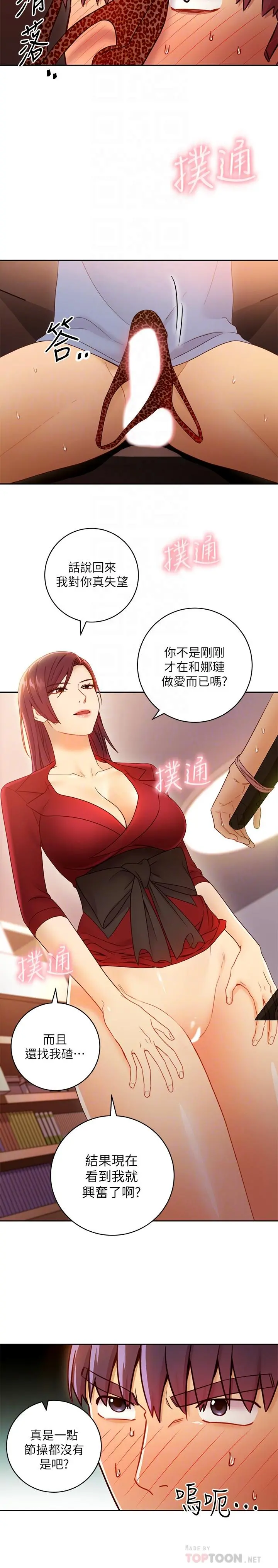 继母的朋友们 第39话-因为静恩的辱骂而感到兴奋 第14页
