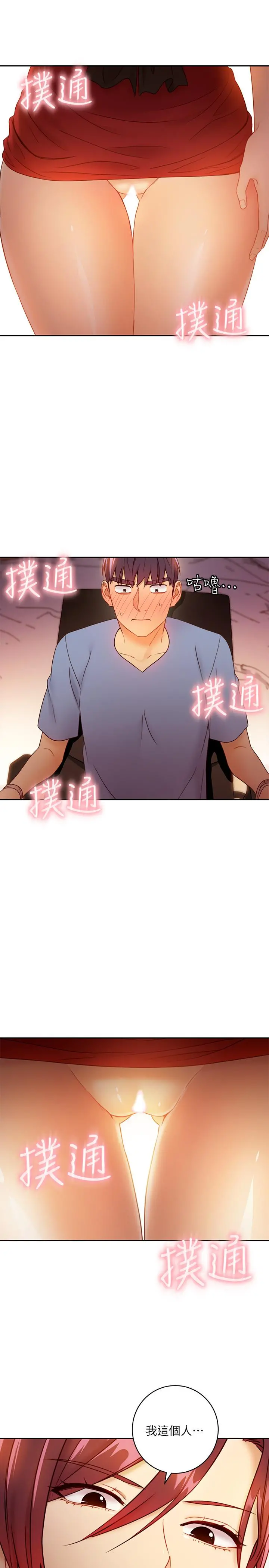 继母的朋友们 第39话-因为静恩的辱骂而感到兴奋 第15页