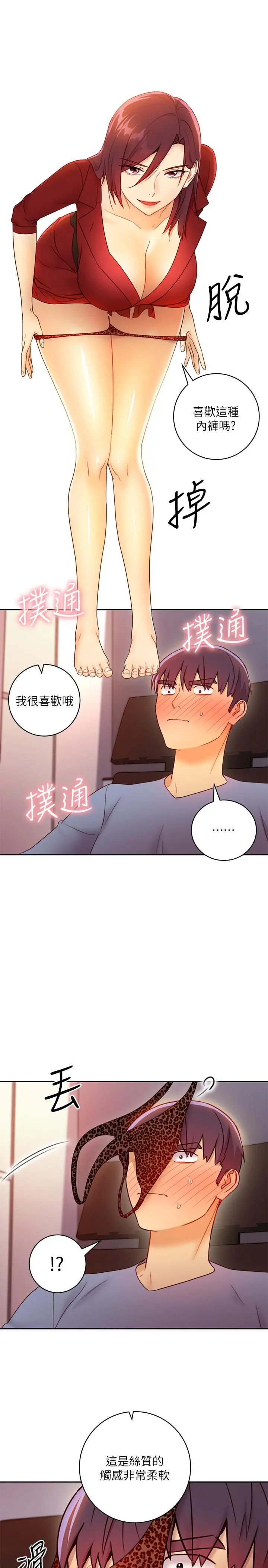 继母的朋友们 第39话-因为静恩的辱骂而感到兴奋 第13页
