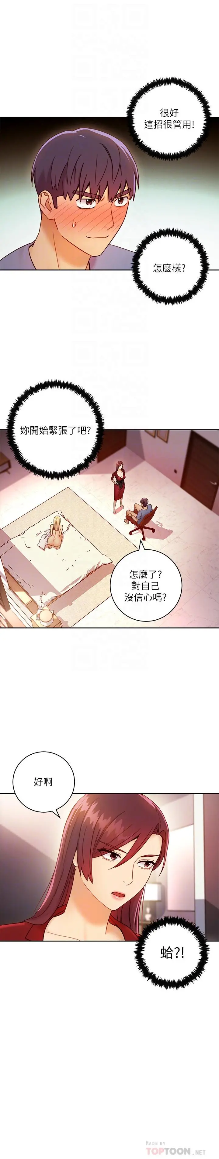 继母的朋友们 第39话-因为静恩的辱骂而感到兴奋 第8页