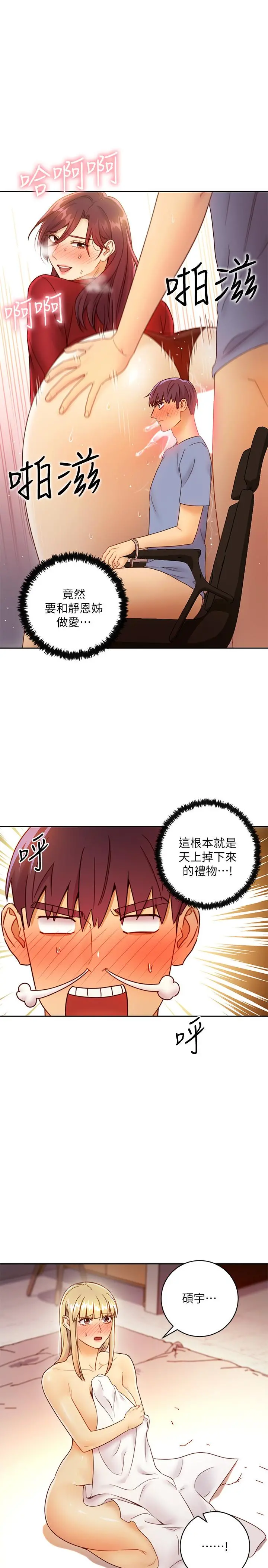 继母的朋友们 第39话-因为静恩的辱骂而感到兴奋 第3页