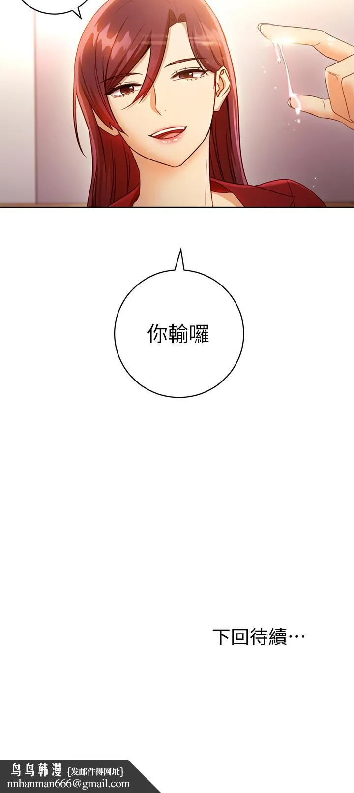 继母的朋友们 第39话-因为静恩的辱骂而感到兴奋 第34页
