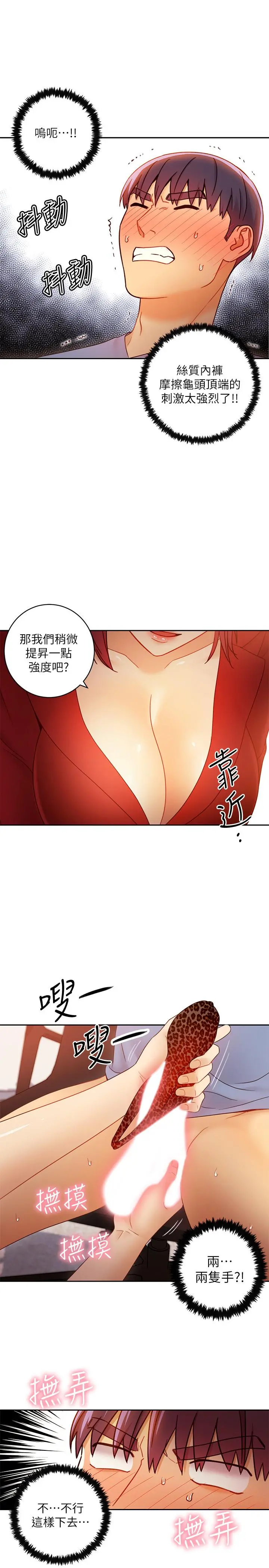 继母的朋友们 第39话-因为静恩的辱骂而感到兴奋 第20页