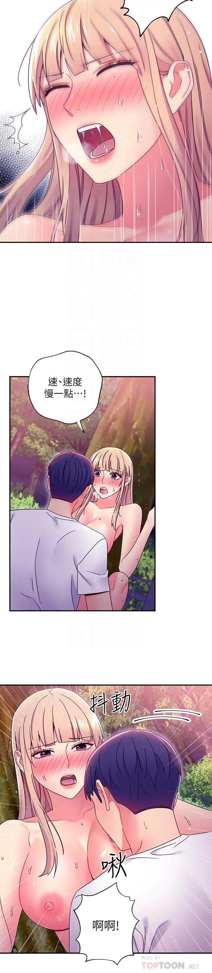 继母的朋友们 第71话-再粗暴点插进来 第14页