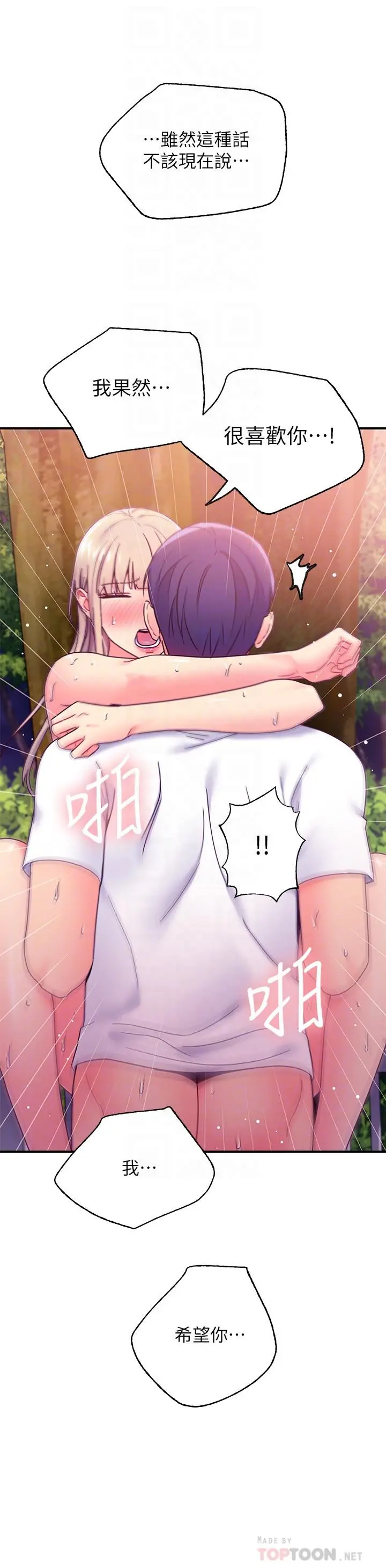 继母的朋友们 第71话-再粗暴点插进来 第18页