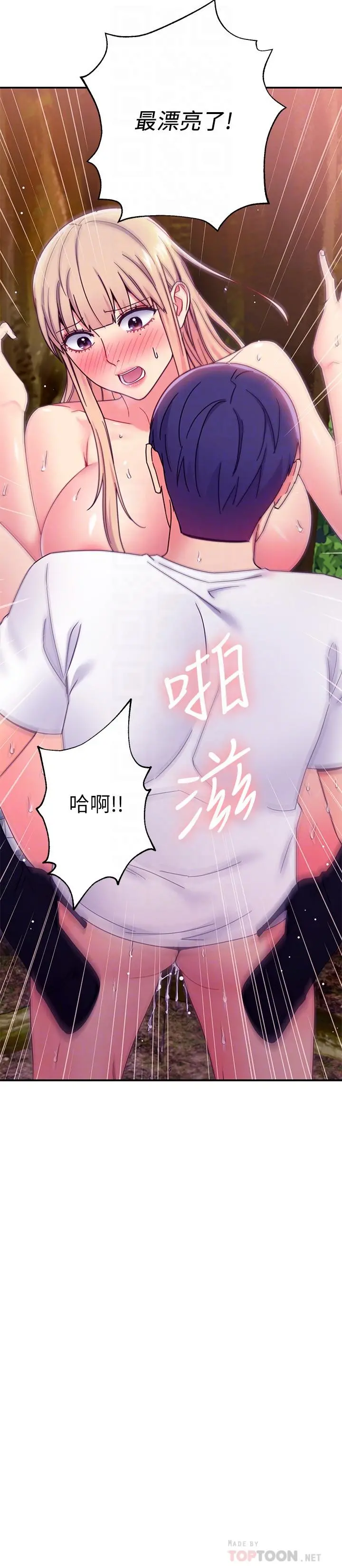 继母的朋友们 第71话-再粗暴点插进来 第16页