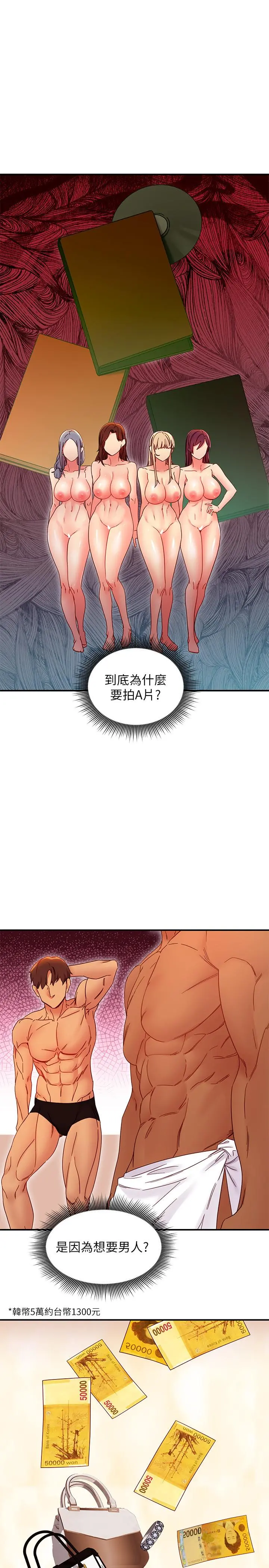 继母的朋友们 第71话-再粗暴点插进来 第30页