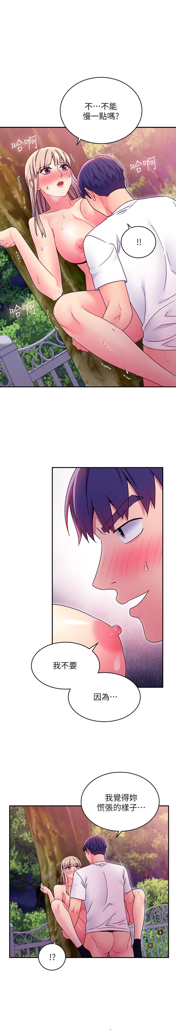 继母的朋友们 第71话-再粗暴点插进来 第15页
