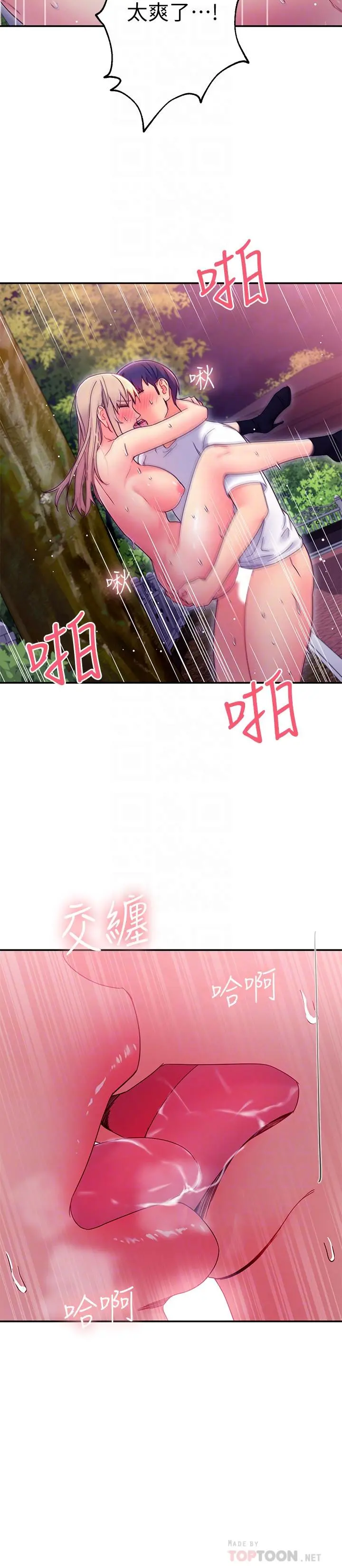 继母的朋友们 第71话-再粗暴点插进来 第10页