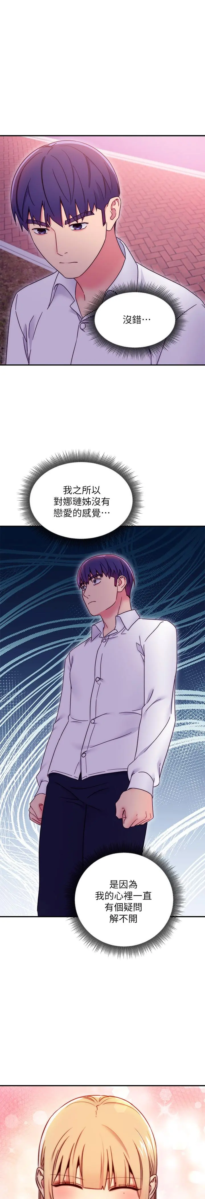 继母的朋友们 第71话-再粗暴点插进来 第27页