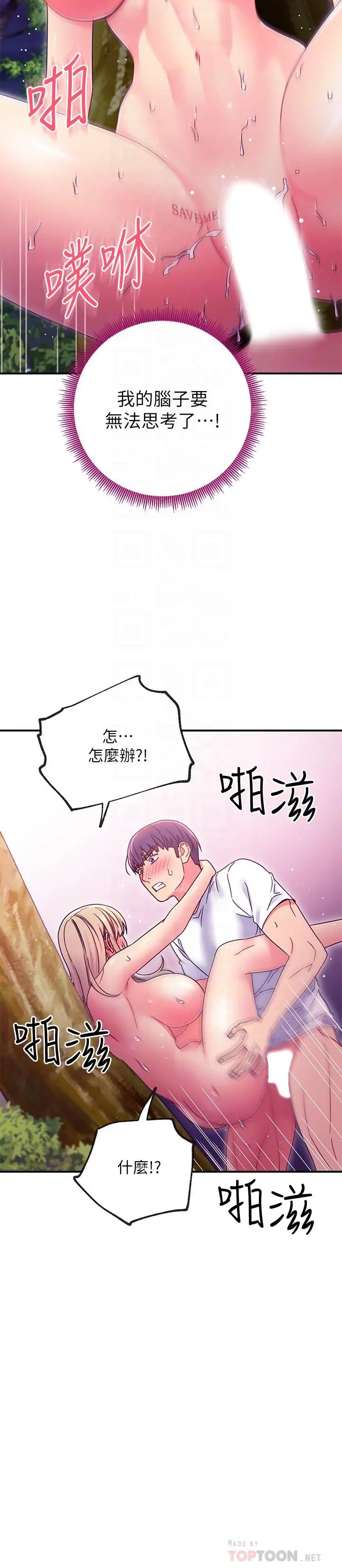 继母的朋友们 第71话-再粗暴点插进来 第6页