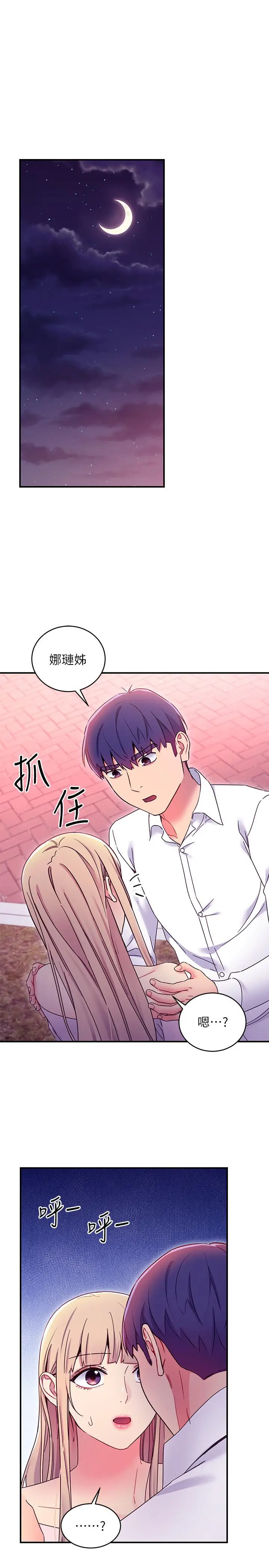 继母的朋友们 第71话-再粗暴点插进来 第33页