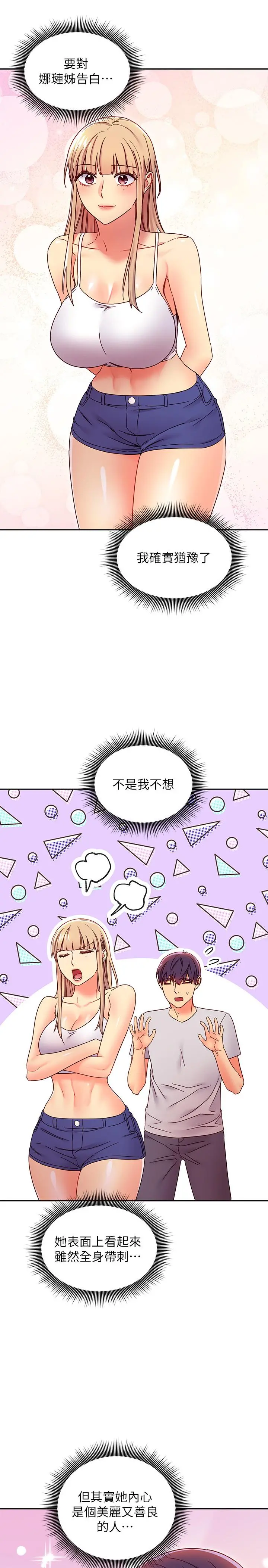 继母的朋友们 第71话-再粗暴点插进来 第25页