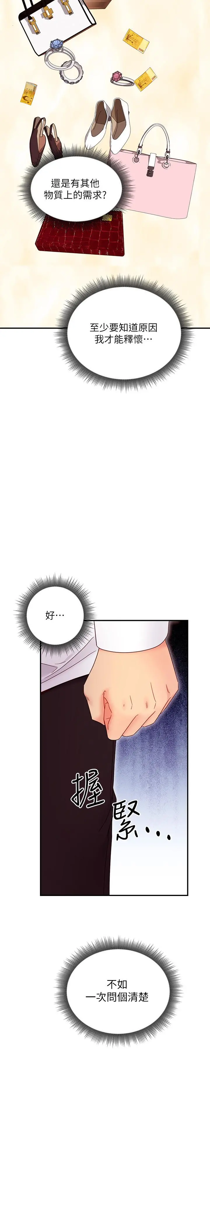 继母的朋友们 第71话-再粗暴点插进来 第31页