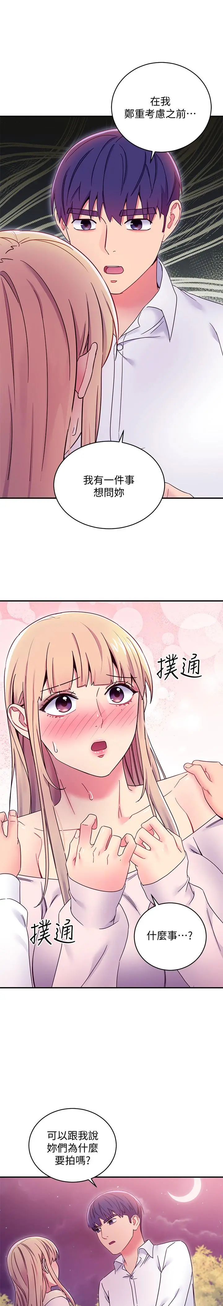 继母的朋友们 第71话-再粗暴点插进来 第35页