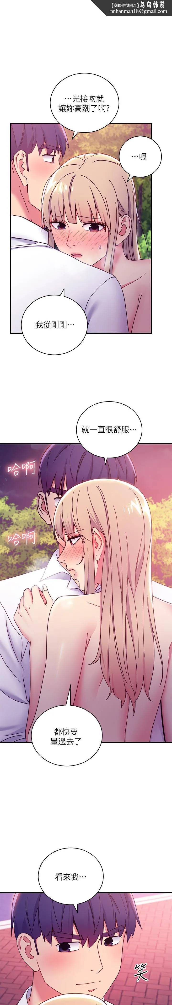 继母的朋友们 第71话-再粗暴点插进来 第1页