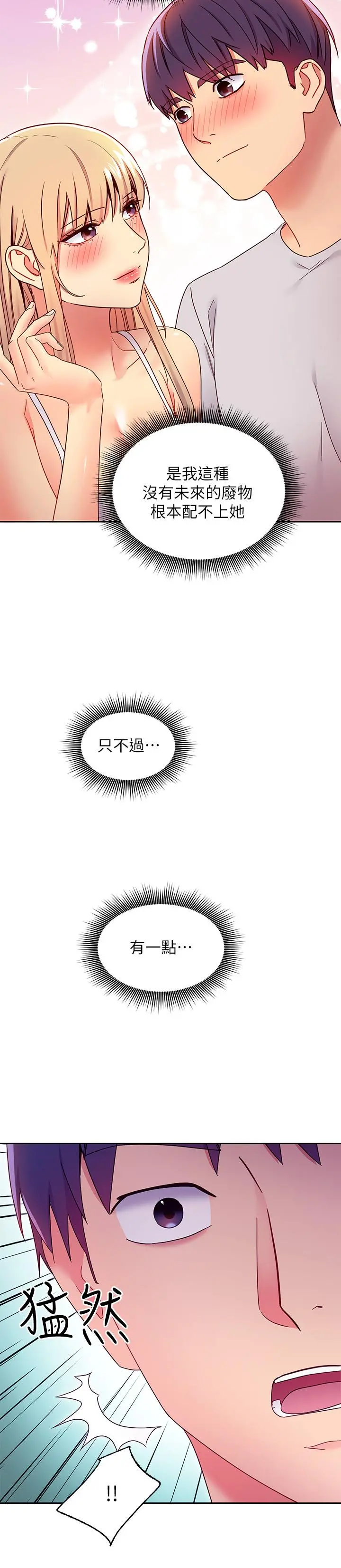 继母的朋友们 第71话-再粗暴点插进来 第26页