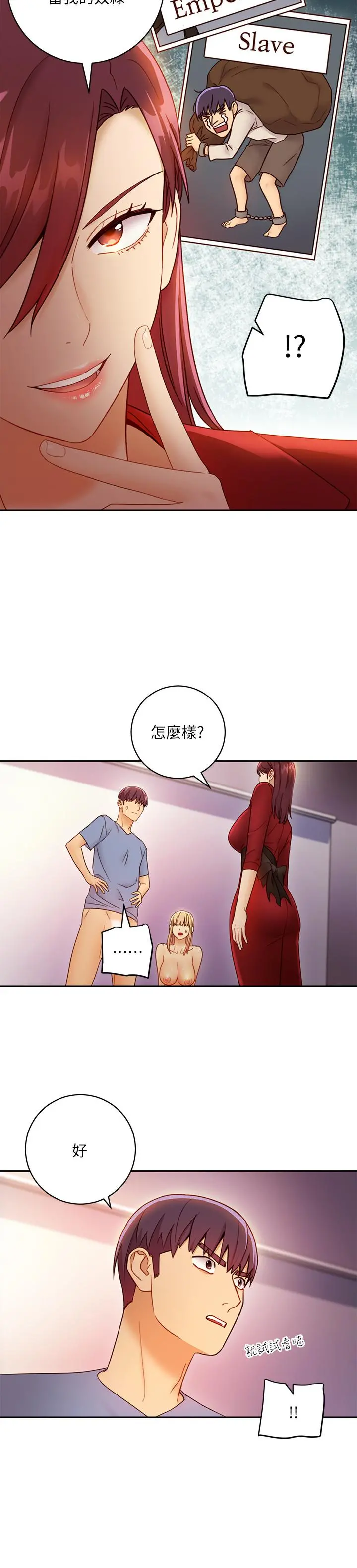 继母的朋友们 第38话-静恩提议的危险游戏 第27页