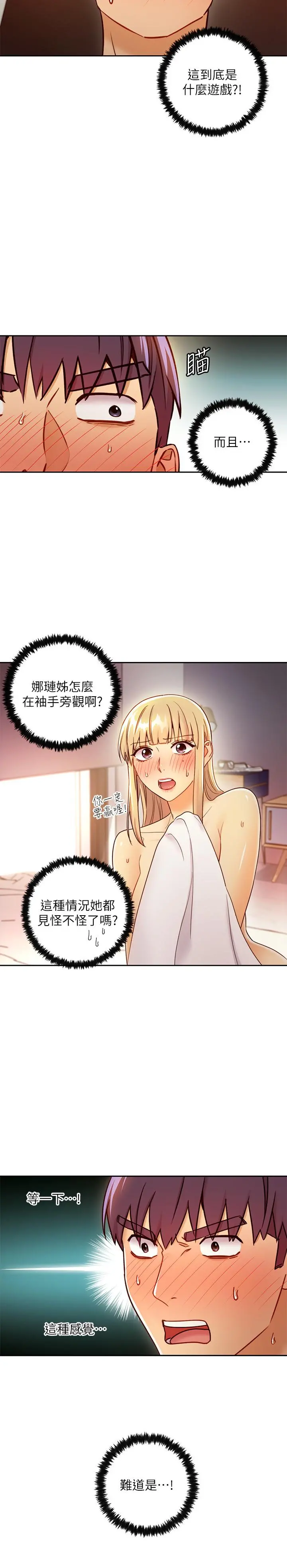 继母的朋友们 第38话-静恩提议的危险游戏 第31页