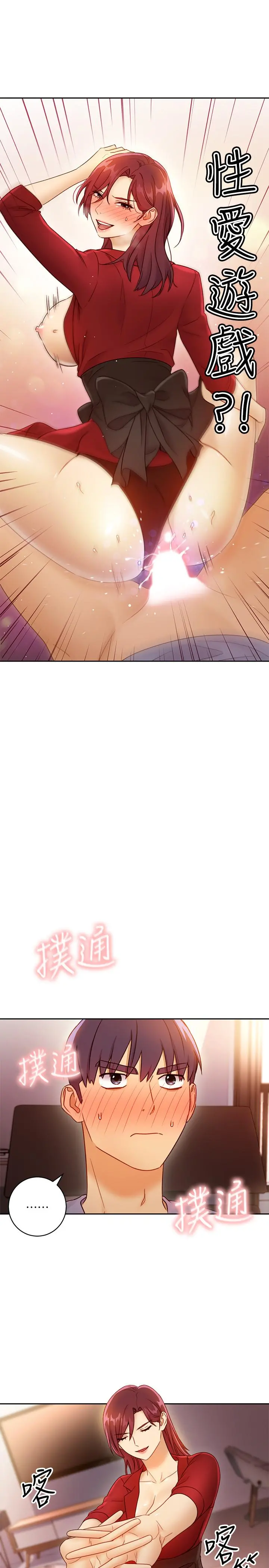 继母的朋友们 第38话-静恩提议的危险游戏 第32页