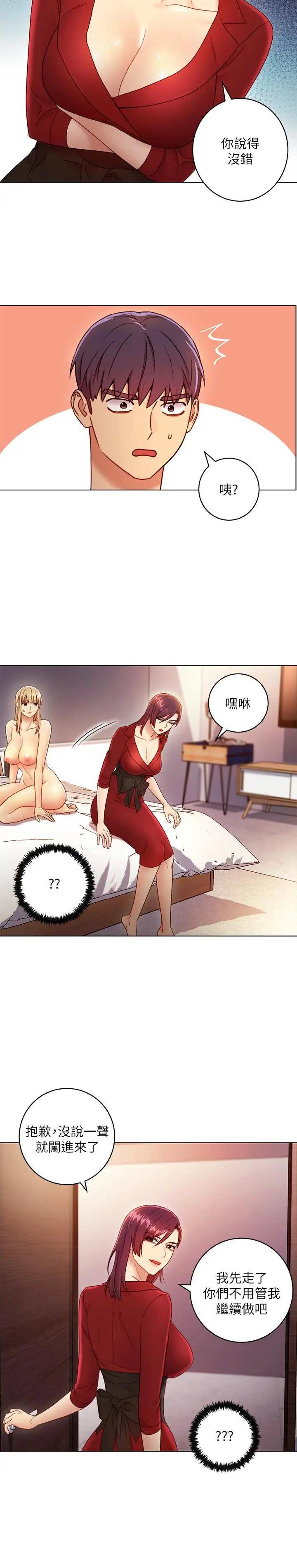 继母的朋友们 第38话-静恩提议的危险游戏 第19页