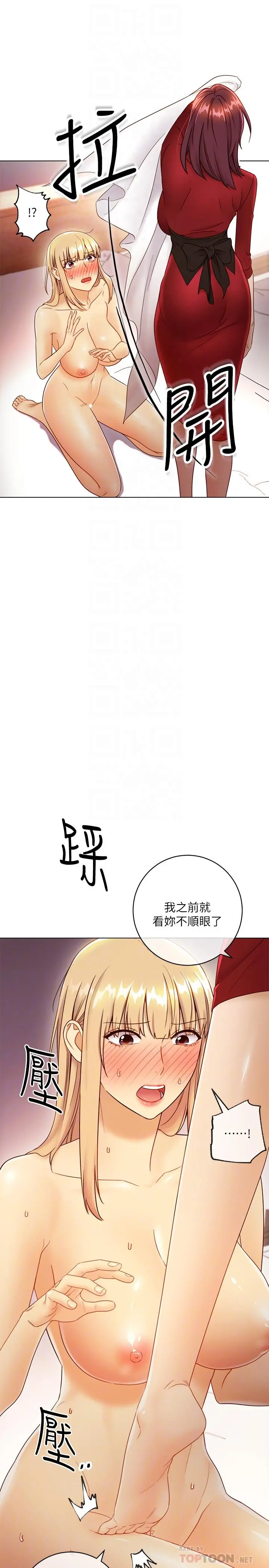 继母的朋友们 第38话-静恩提议的危险游戏 第12页