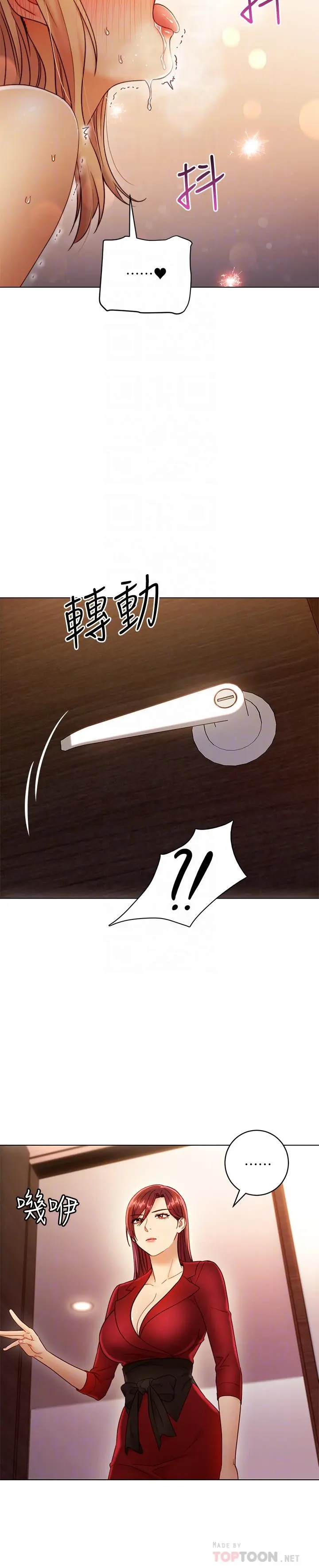 继母的朋友们 第38话-静恩提议的危险游戏 第6页