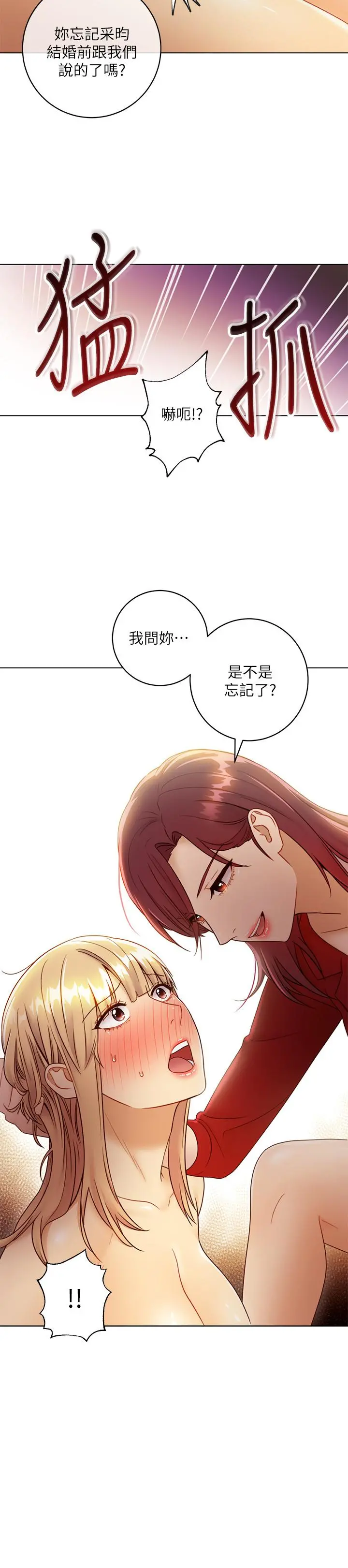 继母的朋友们 第38话-静恩提议的危险游戏 第13页