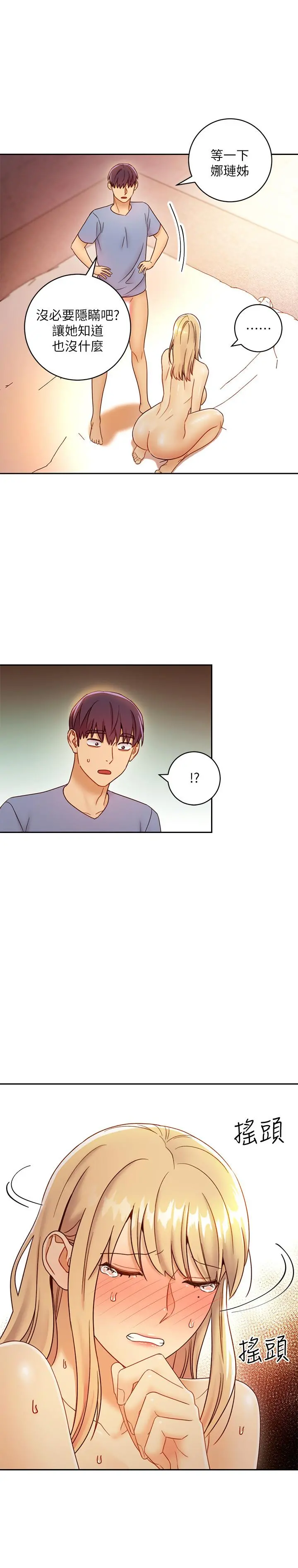 继母的朋友们 第38话-静恩提议的危险游戏 第23页