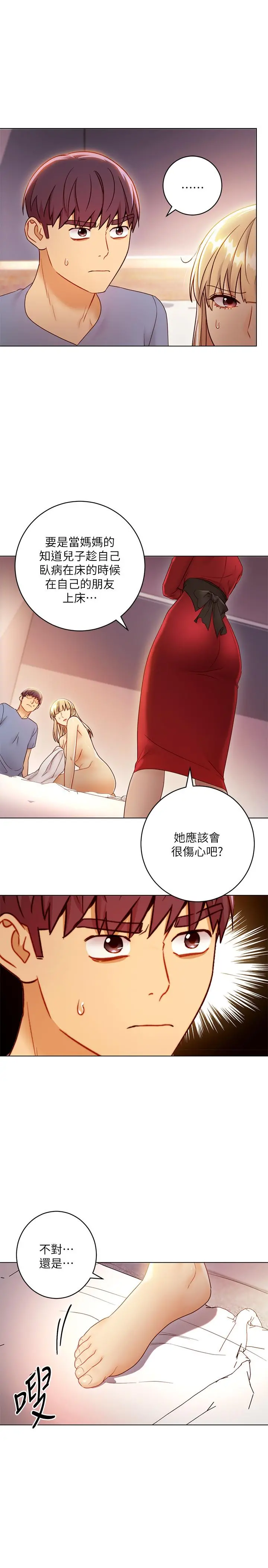 继母的朋友们 第38话-静恩提议的危险游戏 第9页