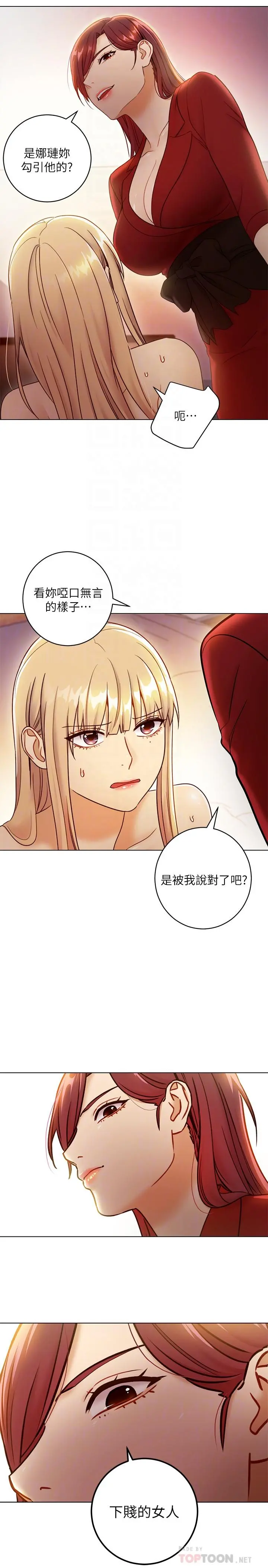 继母的朋友们 第38话-静恩提议的危险游戏 第10页
