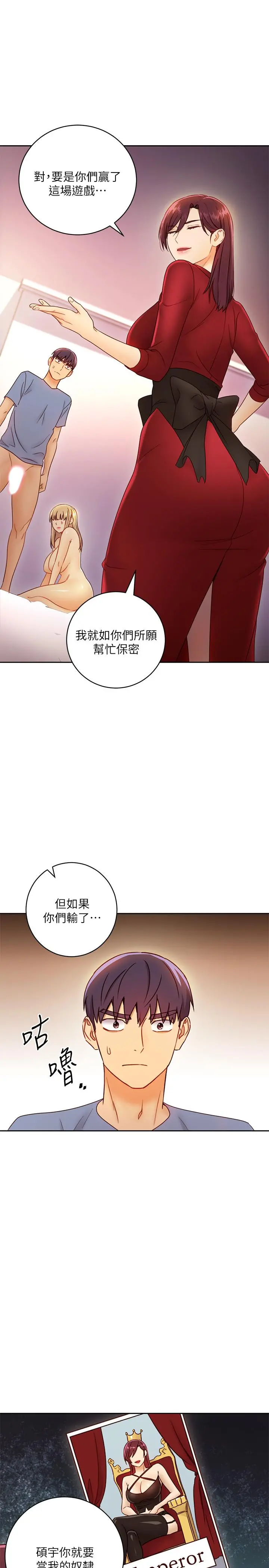 继母的朋友们 第38话-静恩提议的危险游戏 第26页