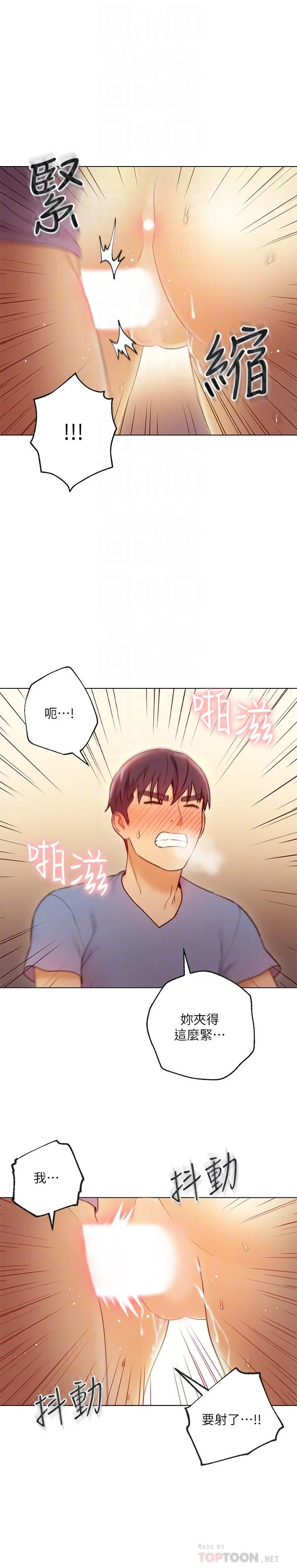 继母的朋友们 第38话-静恩提议的危险游戏 第4页