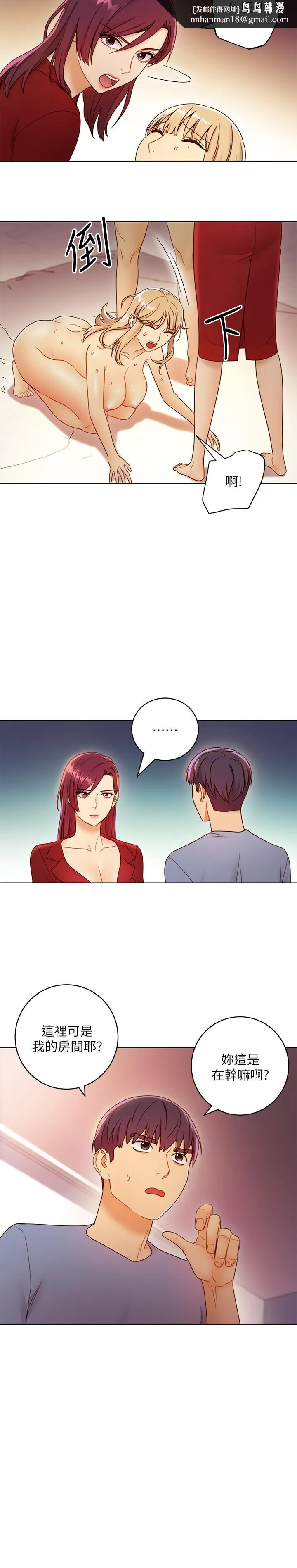 继母的朋友们 第38话-静恩提议的危险游戏 第17页