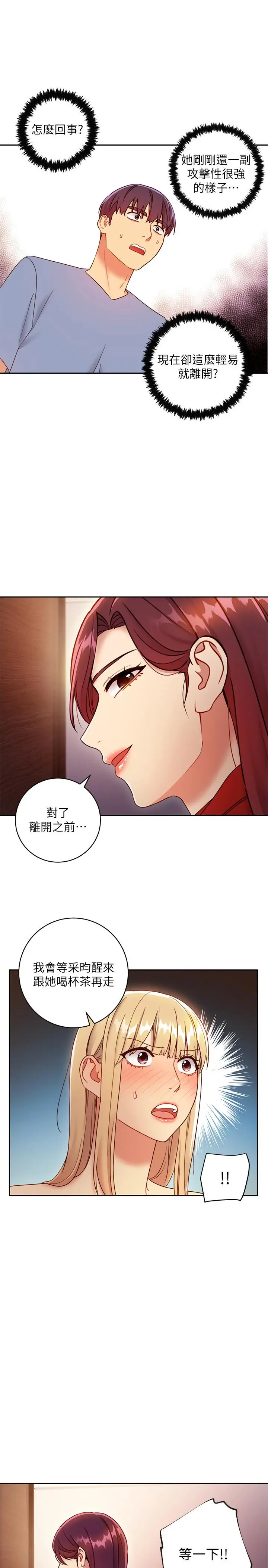 继母的朋友们 第38话-静恩提议的危险游戏 第20页