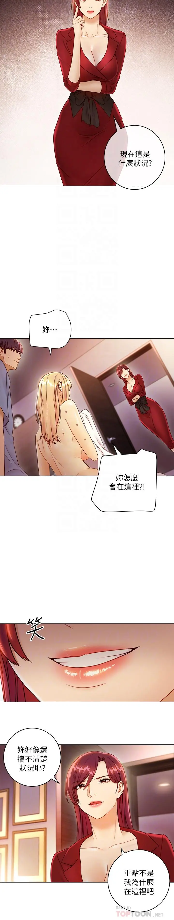 继母的朋友们 第38话-静恩提议的危险游戏 第8页