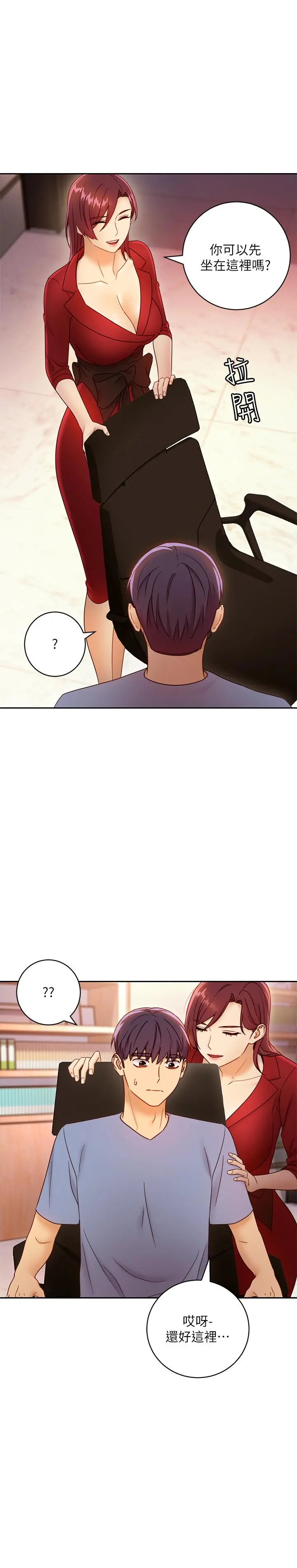 继母的朋友们 第38话-静恩提议的危险游戏 第29页