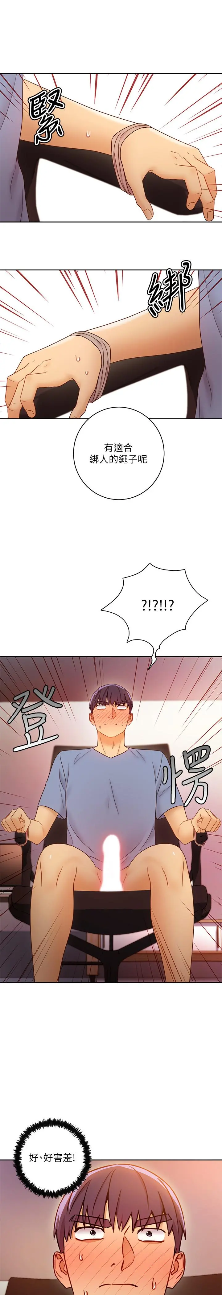 继母的朋友们 第38话-静恩提议的危险游戏 第30页